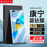 第一卫DIVI【超值2片】适用华为mate40钢化膜Mate40e手机贴膜全屏覆盖曲面玻璃i高清防摔防指纹钻石膜
