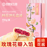 梅花牌昆明冠生园玫瑰鲜花饼年货休闲零食云南特产盒装玫瑰饼干蛋糕送礼 经典鲜花饼440g盒装