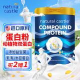Natural Castle美国进口乳清双蛋白粉400g/罐 中老年人动植物双蛋白术后营养品 复合蛋白【1罐装】
