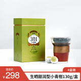 吉普号301柑皮普洱茶 甜润/浓香型 正宗新会小青柑普洱熟茶茶叶礼盒 301甜润型130g 4盒装