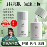 初夏堂【买1送1】001隔离霜防晒遮瑕三合一提亮肤色妆前素颜霜裸妆学生 绿色*2（偏红痘印肌适用）