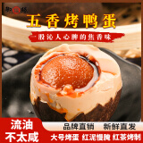 御福缘安徽龙耕五香烤鸭蛋咸鸭蛋60g*20枚红泥草木灰腌制流油不太咸即食