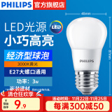 飞利浦（PHILIPS）LED灯泡节能灯超大球泡光源E27大螺口灯饰电灯泡替换白炽灯超亮 3W小球泡-3000K E27螺口