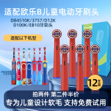 隽悦适配博朗OralB欧乐B儿童电动牙刷头3757/D12K/D100K/EB10/DB4510K软毛替换头 儿童专用软毛刷头- 12支 装