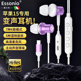 ESSONIO意大利品牌【直播K歌专用】数字音频带声卡耳机适用于华为三星苹果通用旗舰新品 白紫（数字音频TYPE-C）自带声卡