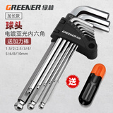 绿林（GREENER）内六角扳手套装六角螺丝刀套筒球头菱角亮银高硬度球头内六角 【电镀平球】加长9件套+增力棒