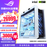 华硕（ASUS）太阳神ROG全家桶主机i9 14900K 14700KF 4070S 4080super 4090黑神话悟空游戏直播DIY组装电脑整机 五：i9 14900K/Z790吹雪S/4090