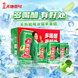 天地壹号苹果醋饮料330ml*24罐整箱 纯正醋香 酸甜解腻 绵密气泡 爽口提神