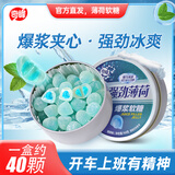 奇峰强劲薄荷软糖爆浆清口糖果小零食铁盒开车清凉糖口气清新糖口香糖 3盒*强劲薄荷软糖（上学不会困）