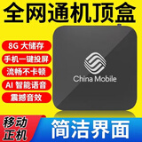 中国移动通网络电视机顶盒无线wifi智能高清家用电视盒子 正版5G双频Wi-Fi版2+8G通用-语 官方标配
