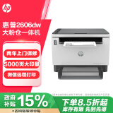 惠普（HP）2606dw 自动双面无线激光多功能打印机 打印复印扫描 商用办公单页成本3分钱