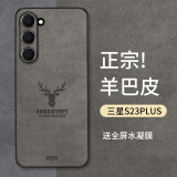 霸时代 三星s23+手机壳SAMSUNG s23+保护套镜头全包简约轻奢羊巴皮硅胶外壳女男款软壳皮套 【麋鹿】石墨灰+水凝膜 三星s23+
