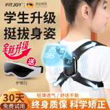 斐跃（fitjoy）【儿童学生升级款】驼背提醒仪背部纠正器矫正带护腰青少年 【星夜黑】坐姿矫正隐形可调节款 均码 身高80-175cm 体重15-70kg