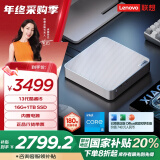 联想（Lenovo）小新mini口袋迷你主机高性能商务办公台式机电脑(13代i5-13420H 16G 1TB SSD)政府补贴20%