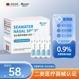 碧乐士（bileshi）海水鼻腔清洗液0.9%生理海盐水鼻喷剂洗鼻盐水等渗海水15ml*21支