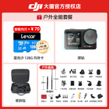 影仕匠大疆运动Action 5 Pro配件礼包 户外全能套餐