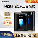 JMsolution【热销面膜】补水保湿水光面膜莹润蜂胶珍珠面膜男女适用 水光急救面膜 10片/盒