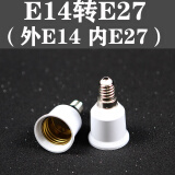 siyingled 家用E27螺口LED灯泡灯头转换器灯头 E14螺口转E27螺口（一个）
