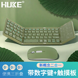 HUKE 虎克HK100折叠键盘鼠标无线便携通用笔记本Mac蓝牙键盘手机键鼠套装iPad触摸板台式电脑妙控办公 触控板+数字键组合三蓝牙折叠键盘绿色 单键盘