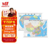 2024年 中国地图挂图+世界地图挂图（升级精装版 1.1米*0.8米 学生、办公室、书房、家庭装饰挂图 套装2张 无拼缝）