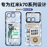 XP适用红米k70至尊版手机壳镜头全包小米Redmi K70Ultra防摔散热硅胶男女透明保护外壳-白框心态超好