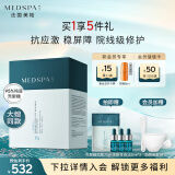 美帕（MEDSPA）壳聚糖修护面膜20g*10 敏感肌修护补水冻干粉软膜生日礼物送女友
