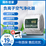 简朴世家19亿纳米生态负氧离子空气净化器小粒径负离子发生器全自动无耗材静音小卧室生态级森林氧吧健康仪 19亿旗舰款爵士金（送检测笔，调氧环，遥控器） 186*186*134