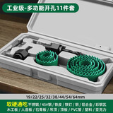 绿林（GREENER）木工开孔器套装金属打孔钻头铝合金木板石膏板专用 工业级11件套