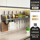 有顾太空铝厨房置物架免打孔壁挂多功能置物架刀架用具收纳架调料用品 太空铝80CM三筷子筒【送9挂钩】