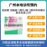 【付款后联系客服】克龄蒙 戊酸雌二醇片/雌二醇环丙孕酮片复合包装 21片问诊取药服务