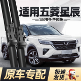 德允五菱星辰雨刮器21至24款刮雨片汽车五凌专用配件原装无骨用品胶条