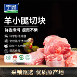 宁鑫宁夏盐池滩羊肉羊小腿切块1.6斤（含拐筋）地理标志产品 清真食品