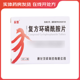[泰魁]复方环磷酰胺片 50mg:50mg*24片 1盒装
