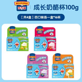 百吉福成长奶酪杯原味草莓口味儿童成长健康高钙零食宝宝奶酪 【共16杯】混合四口味