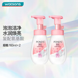 旁氏（POND'S）七夕情人节  旁氏氨基酸洁面泡泡洗面奶160ML IP款/普通款随机发 樱粉莹润焕亮 160ml *2