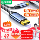 毕亚兹 TYPE-C转Displayport转接线8K/1.4版 165HZ thunderbolt雷电3/4转DP转换线 TYPE-C转DP线 1.5米