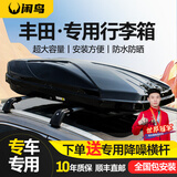 闲鸟（XIANNIAO）车顶行李箱丰田RAV4荣放锋兰达卡罗拉锐放威兰达汉兰达汽车行李架 丰田专用【双开450L+静音横杠】型号5710A 普拉多皇冠陆放bZ5铂智3/4X专用改装车载旅行箱