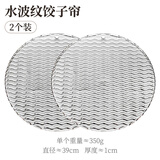 北格不沾面饺子托盘盖帘包饺子放置盘厨房篦子水饺帘圆形盖餐垫备餐盘 食品级PET饺子帘-2个装【实惠】