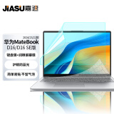 嘉速 适用华为MateBook D16/D16SE版 2024键盘膜+防蓝光屏幕膜 D16 23/22款16英寸防蓝光屏幕贴膜套装