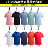 吴衣斯冰丝polo衫定制工作服印字logo文化广告衫工衣订做t恤聚会工服 冰凉丝光棉ZTG1综合 3XL