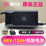 爱玛爱玛电动车充电器爱玛充电器48V60V72V12/20AH铅酸正品原装充电器 48V-12AH（1.8A）【一横两竖】