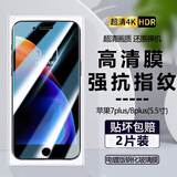 诗膜轲 适用苹果8钢化膜iphone 8全屏覆盖膜苹果8plus高清护眼防指纹手机保护膜 苹果8plus全屏钢化膜【超清4K】2片装