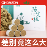 绿源堂艾柱五年陈南阳纯艾灸柱短艾条艾绒柱艾灸条家用熏盒器具54粒装