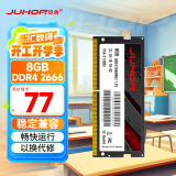 JUHOR玖合 8GB DDR4 2666 笔记本内存条