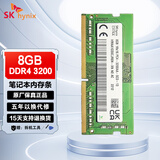 SK HYNIX/海力士（SK hynix) DDR4 PC4 4代 笔记本电脑内存条原厂内存条一体机内存条笔记本内存条全新原厂 DDR4  3200MHz  8G