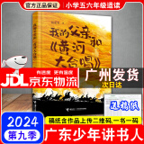 【京东配送】2024内蒙古少年讲书人第四季/广东少年讲书人第九季阅读书目赠送稿纸 我的父亲和黄河大合唱【五六年级】