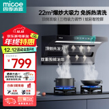 四季沐歌（MICOE）油烟机家用顶侧双吸抽油烟机大吸力厨房抽烟机脱排油烟机免拆自清洗抽烟机一级能效侧顶吸油烟机 【免费安装】大灯条+挥手启动+自动热清洗