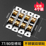 顶谷 4只88塑钢滑轮80塑钢窗滑轮门窗滑轮推拉窗户玻璃门滑轮塑钢门窗 77双槽铜滑轮【4只】