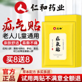 仁和疝气贴婴儿成人脐疝中老年人腹股沟疝可搭专用特傚效疝气药膏内消 8盒巩固装（实收16盒）