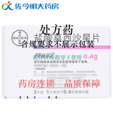 [拜复乐] 盐酸莫西沙星片 0.4g*3片/盒 1盒装